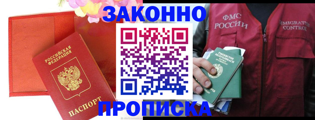 временная регистрация надежно в Лесном