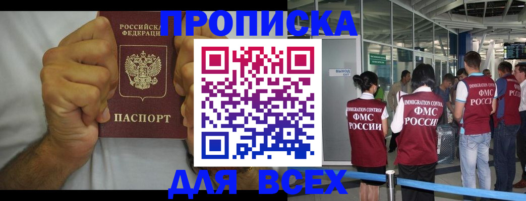 временная прописка в Лесном